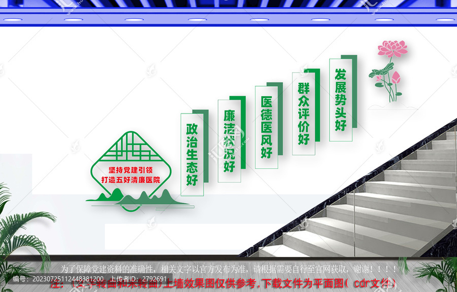 五好清廉醫(yī)院樓梯文化墻