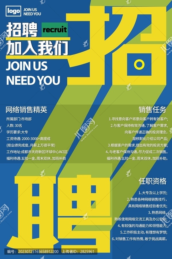 企業(yè)招聘海報