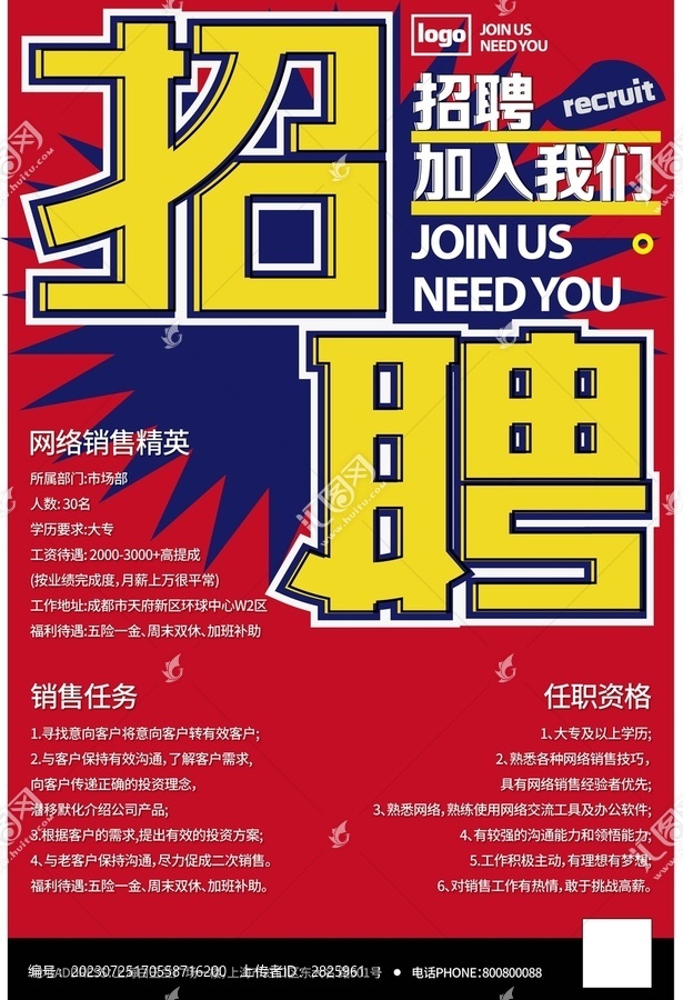 紅色公司招聘海報