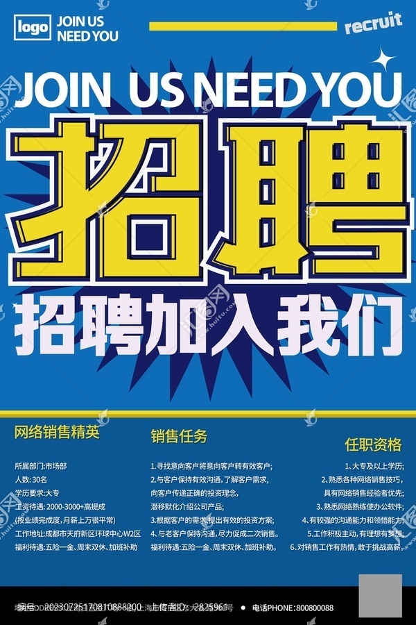 藍(lán)色招聘廣告加入我們