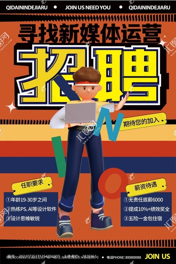 互聯(lián)網(wǎng)招聘海報(bào)3d