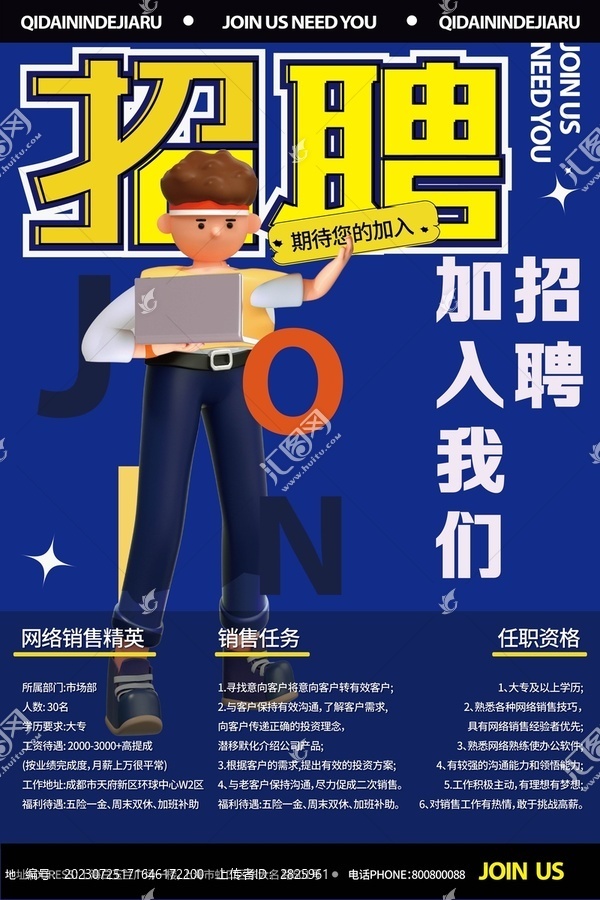 藍(lán)色招聘海報(bào)
