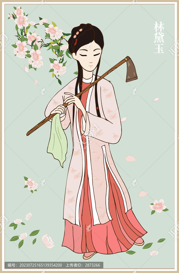 林黛玉