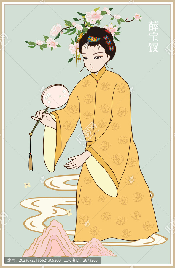 薛寶釵