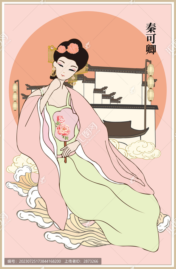 秦可卿