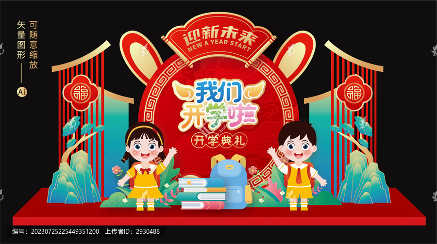 幼兒園開(kāi)學(xué)美陳布置