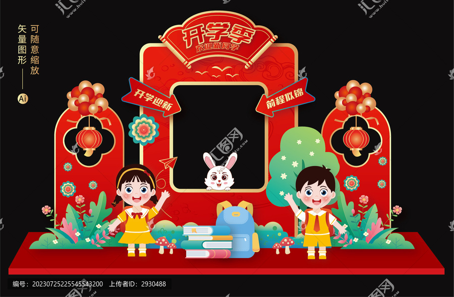開學拍照框