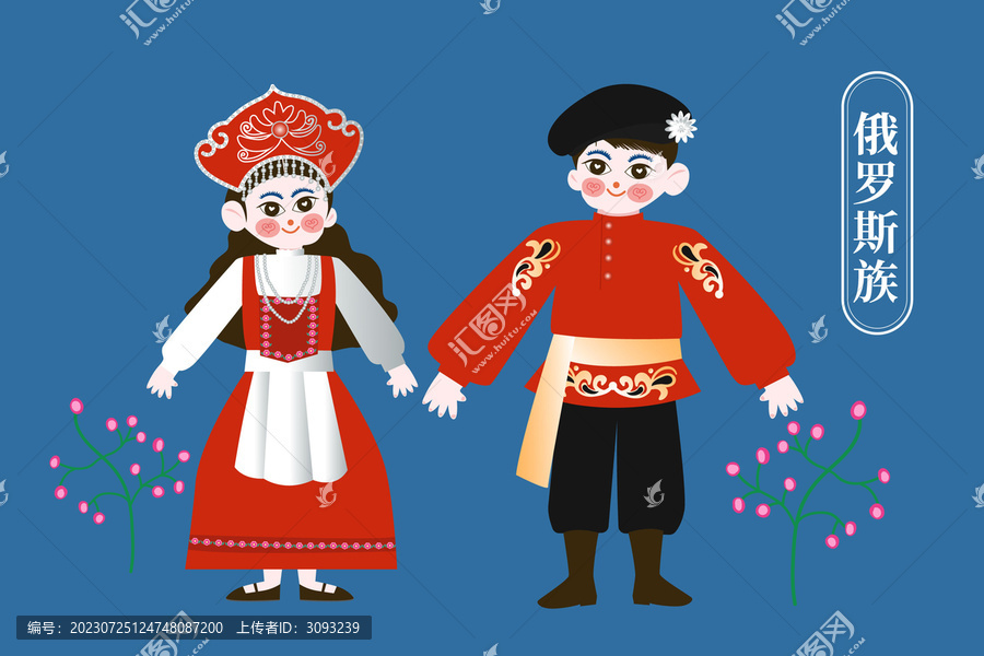 少數(shù)民族俄羅斯族插畫