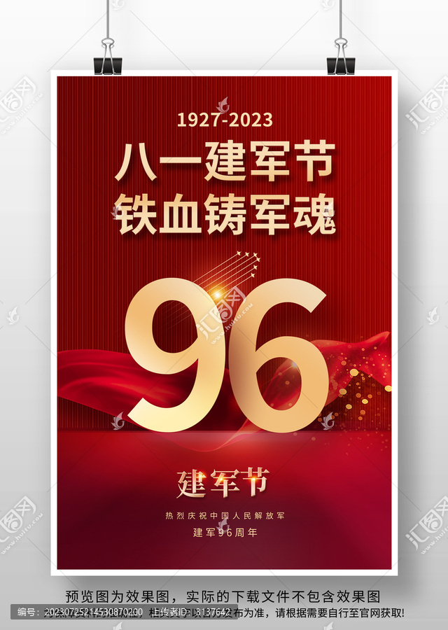 81海報