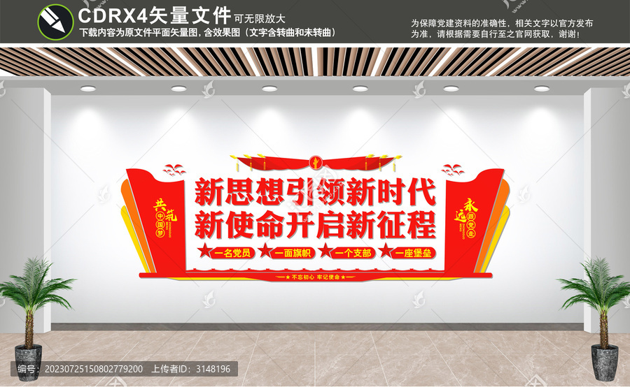 黨建形象墻