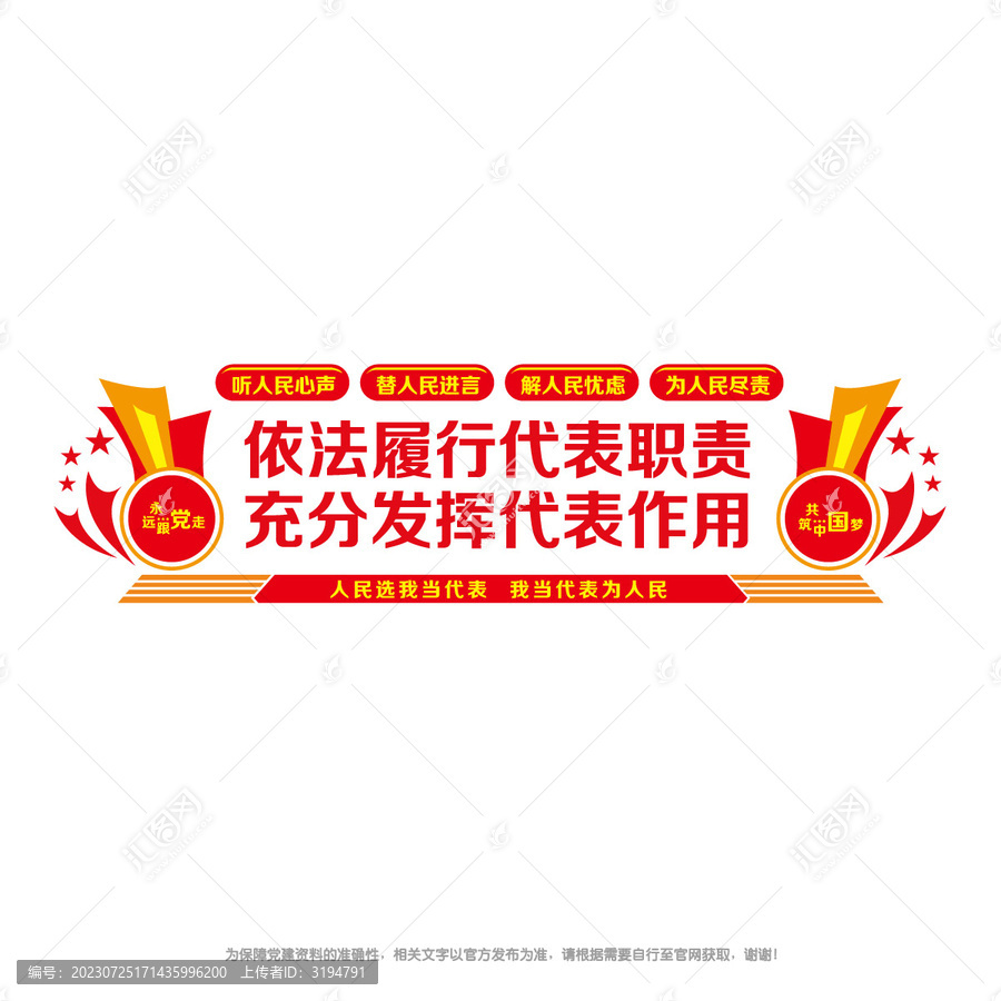 人大代表宣傳墻