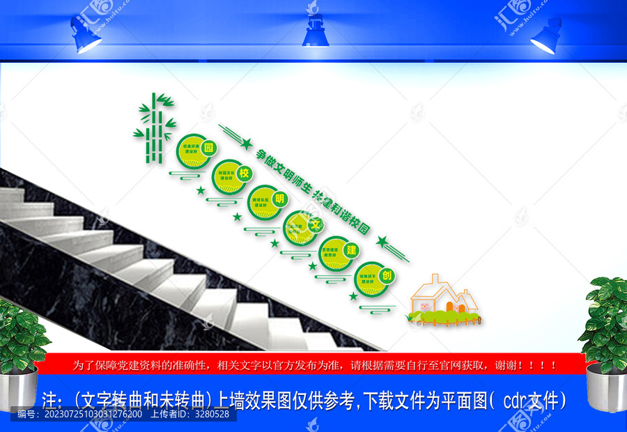 文明校園樓道文化墻