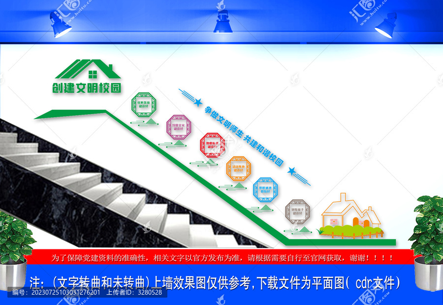 文明校園樓道文化