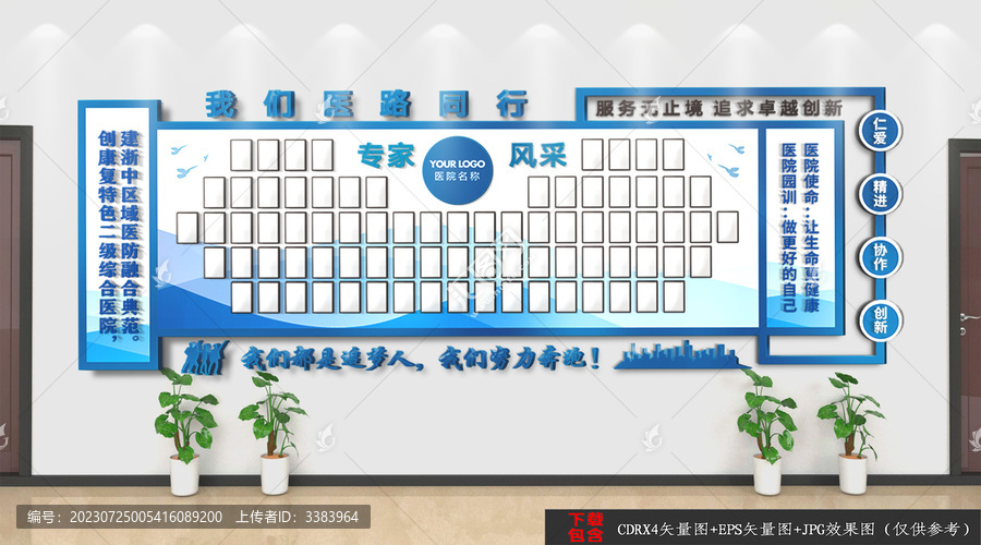 醫(yī)院專家照片風采文化墻