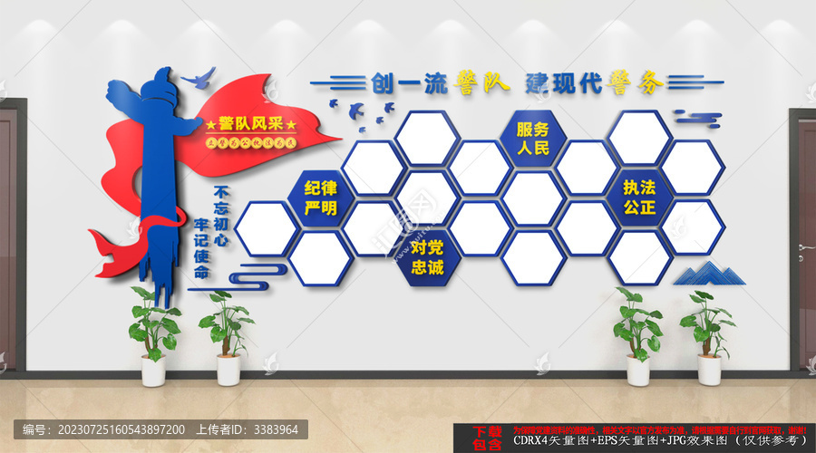 警隊(duì)風(fēng)采照片墻