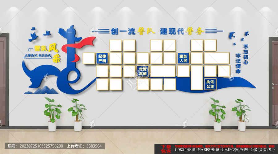 警隊風采墻