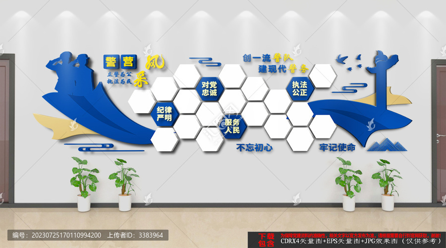 警營風(fēng)采