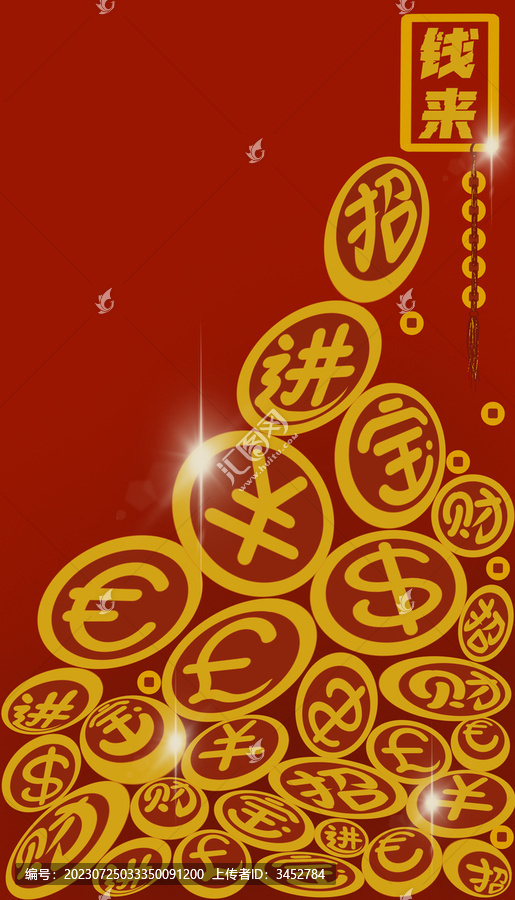 招財(cái)進(jìn)寶手機(jī)殼