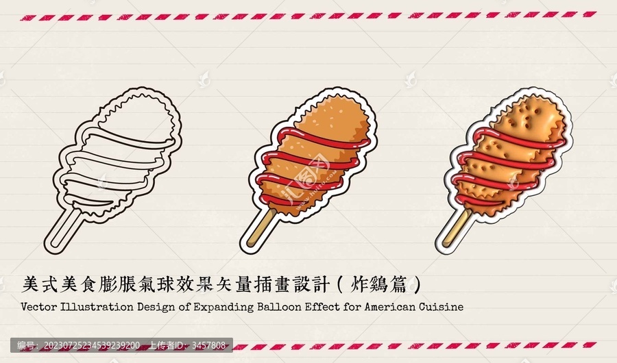 炸雞棒膨脹效果矢量設(shè)計(jì)素材