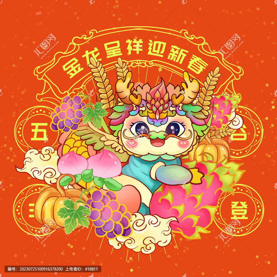 新年龍年插畫五谷豐登