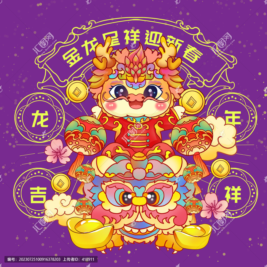龍年插畫龍年吉祥