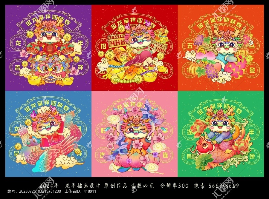 2024年龍年插畫新年插畫