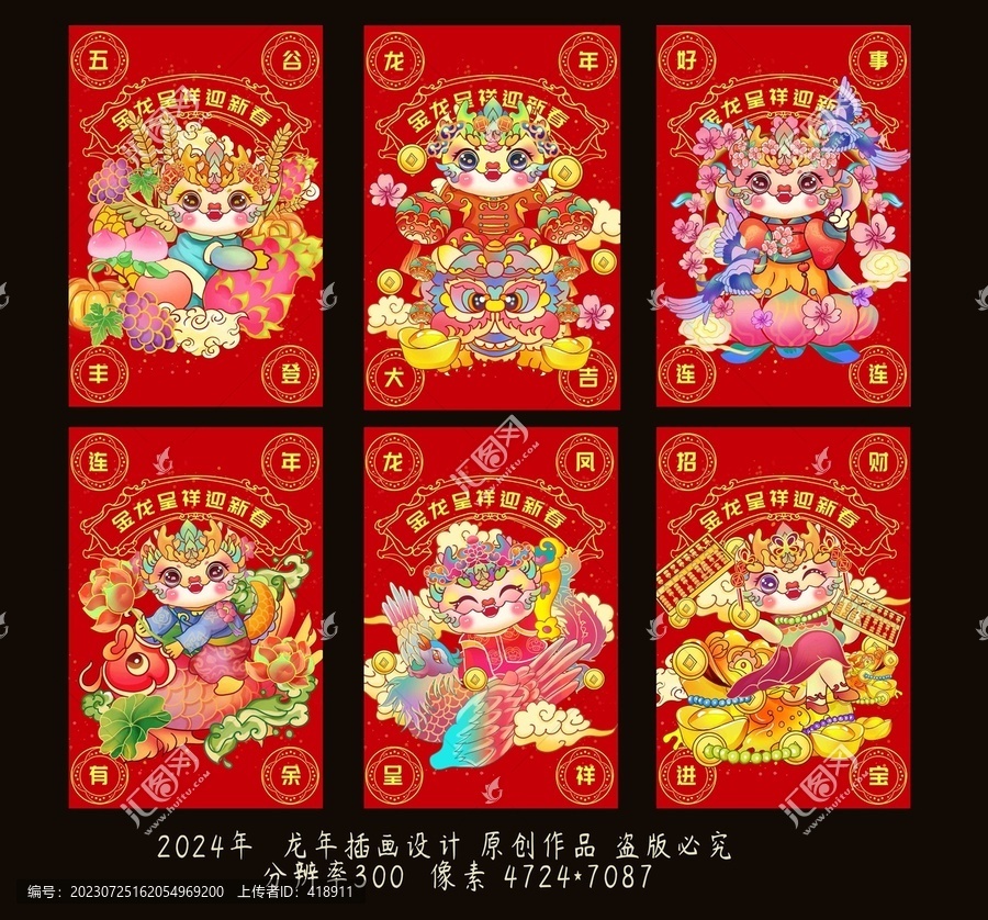 2024年龍年插畫新年插畫
