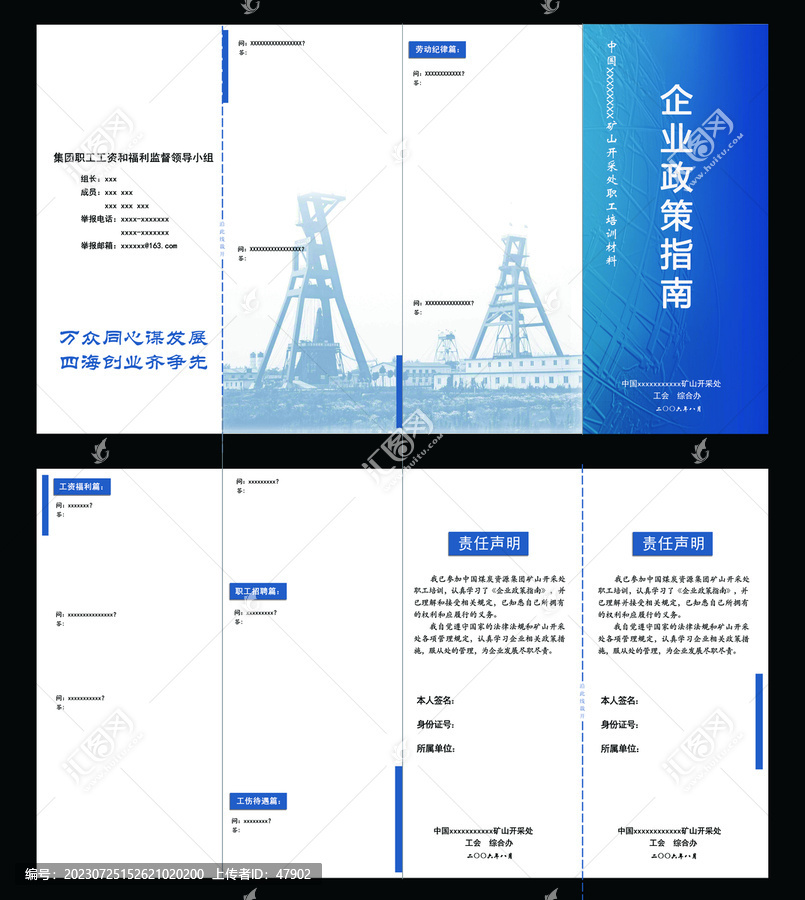 企業(yè)宣傳四折頁