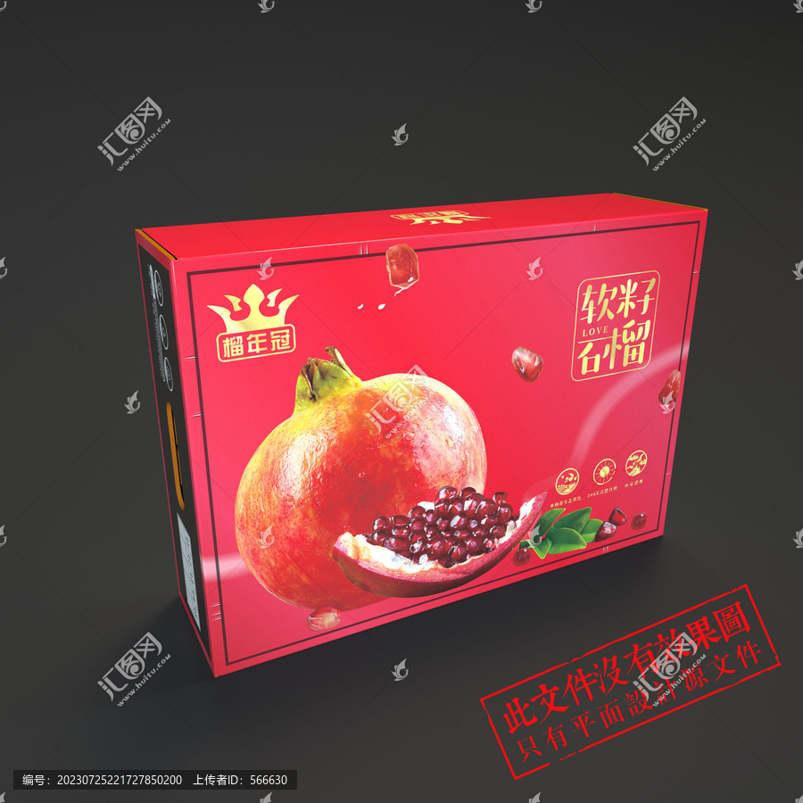 軟籽石榴包裝設(shè)計(jì)