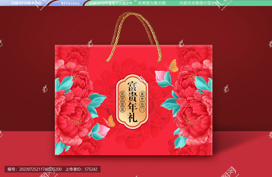 春節(jié)通用禮盒