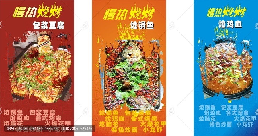 燒烤包漿豆腐熗鍋魚熗雞血