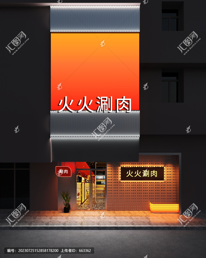 涮肉店門(mén)頭設(shè)計(jì)