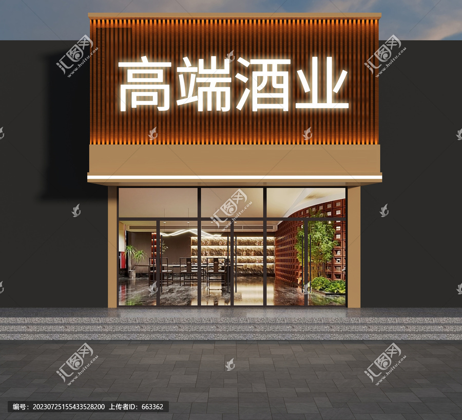 煙酒店門頭設計