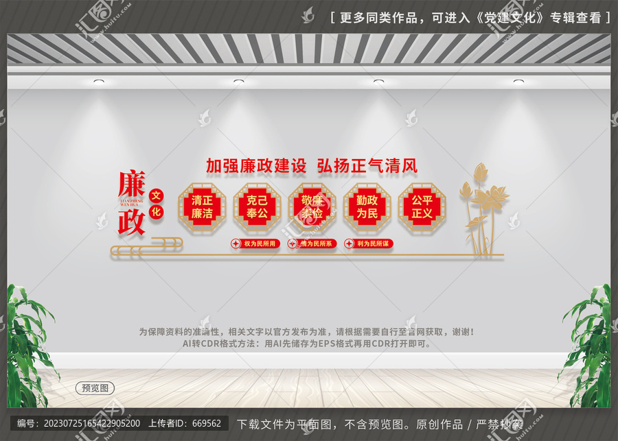 廉政建設
