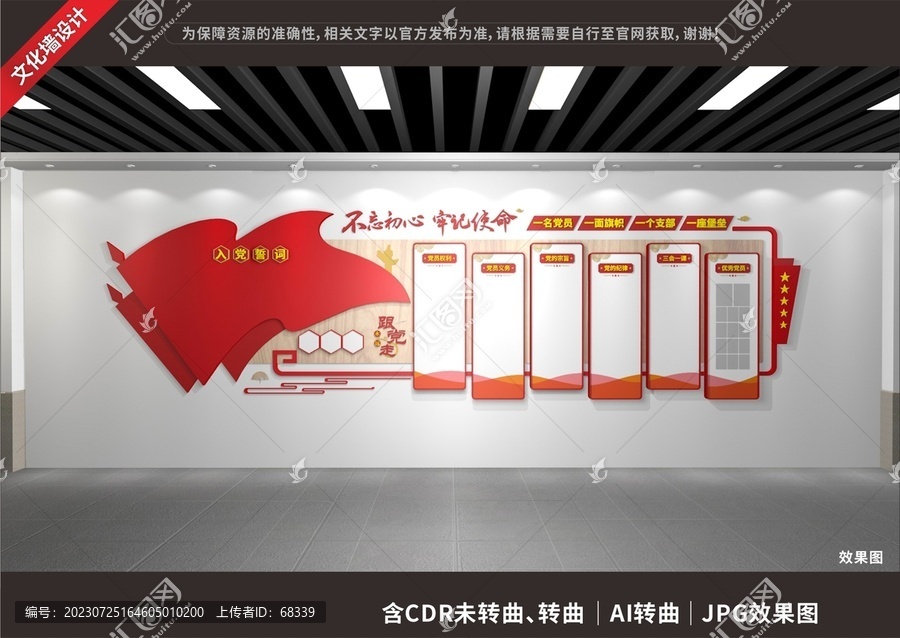 黨支部文化墻