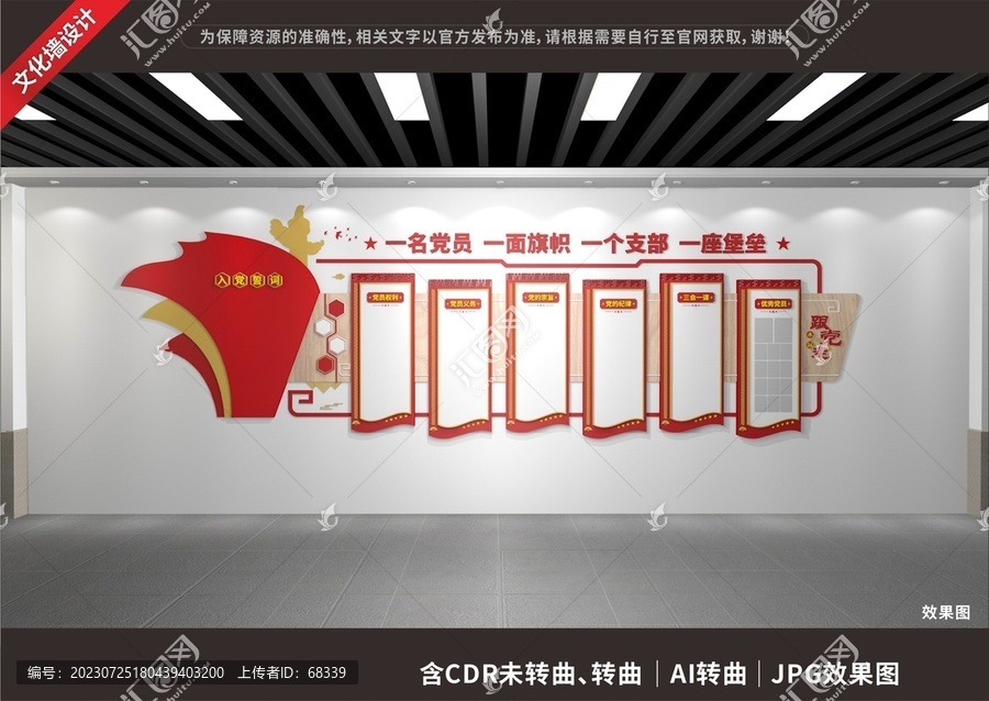 黨支部文化墻
