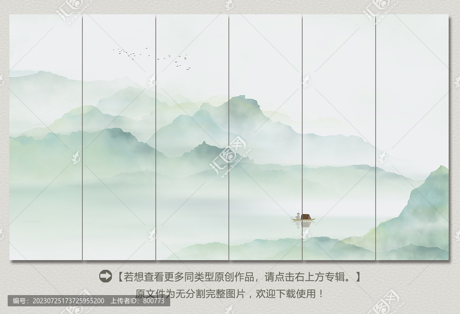 新中式山水