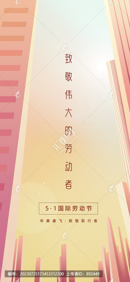 五一勞動(dòng)節(jié)