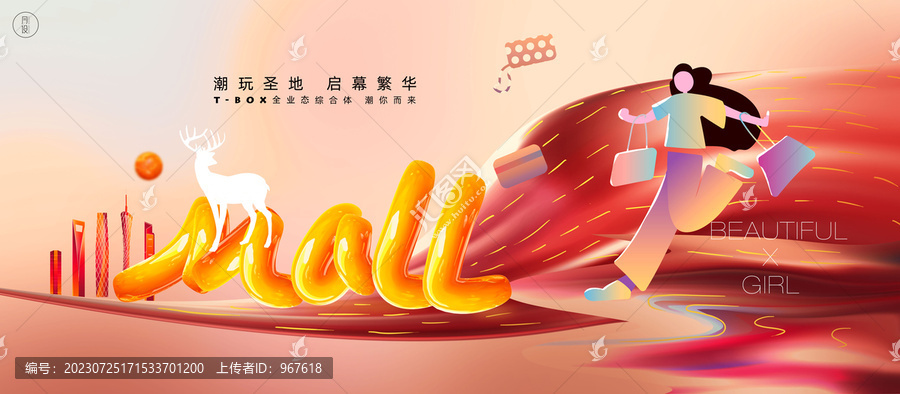 商業(yè)地產(chǎn)廣告