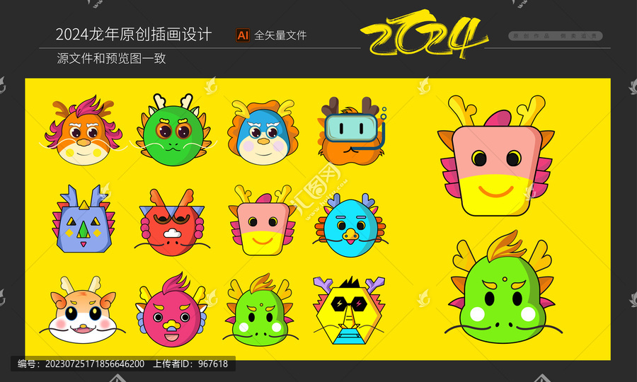 2024龍年卡通插畫