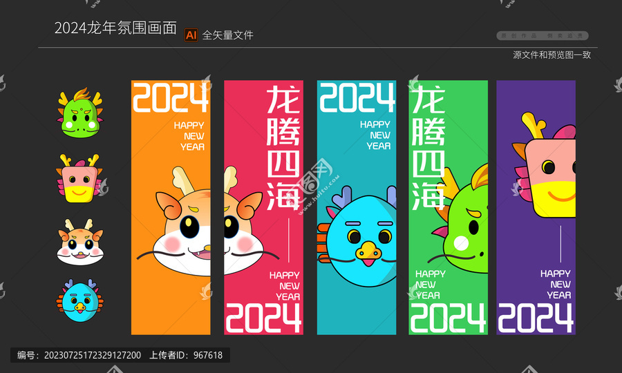 2024龍年道旗