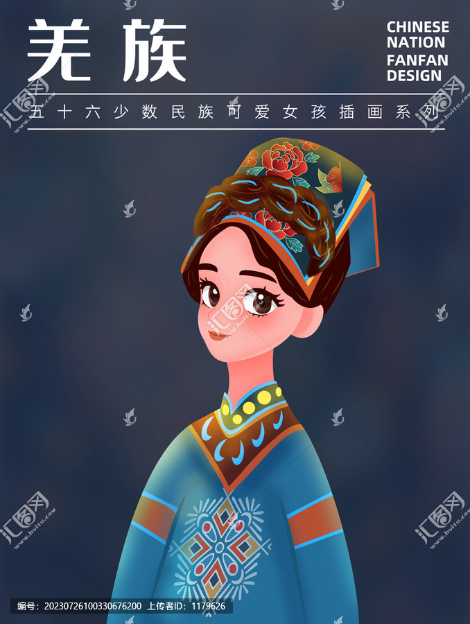 羌族少數(shù)民族女孩插畫