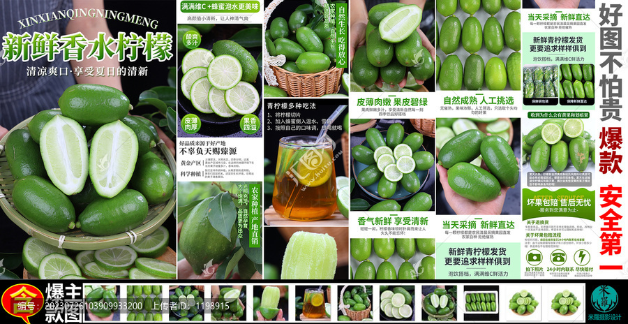 香水檸檬詳情頁主圖