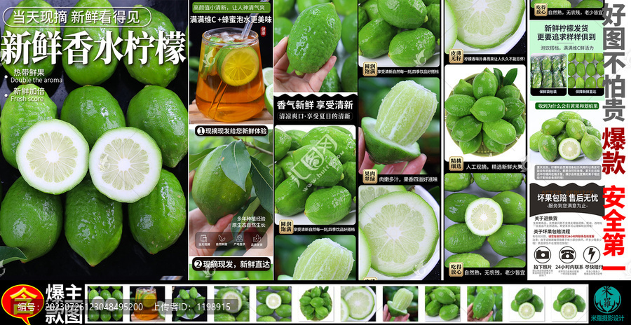 香水檸檬詳情頁主圖