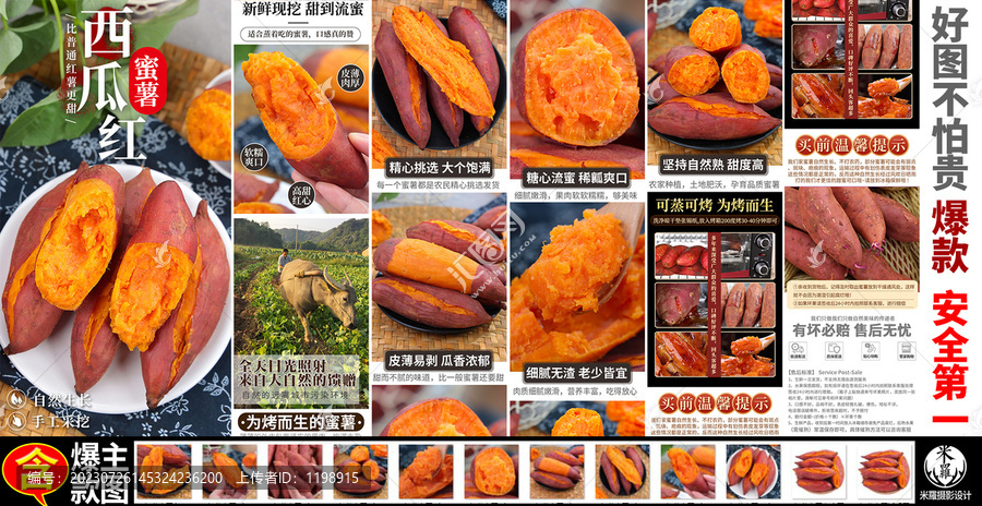 西瓜紅紅薯詳情頁主圖