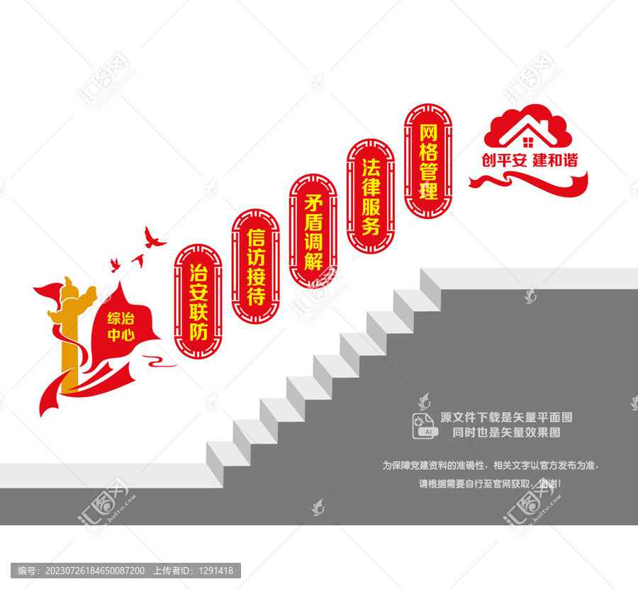 綜治中心文化階梯墻