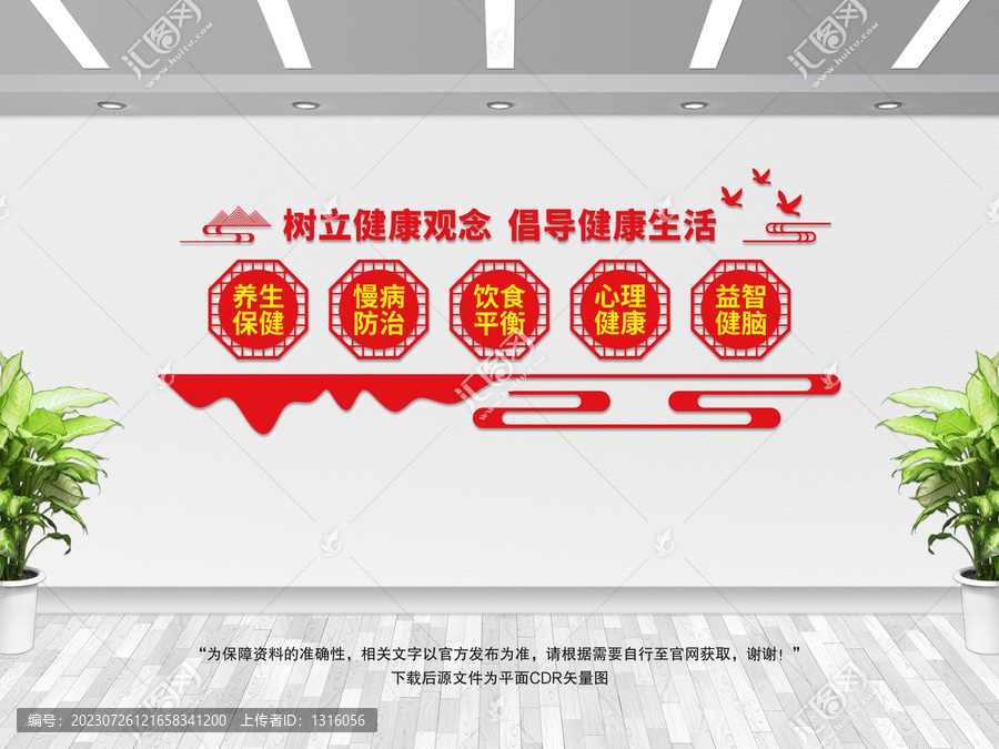 樹(shù)立健康觀念