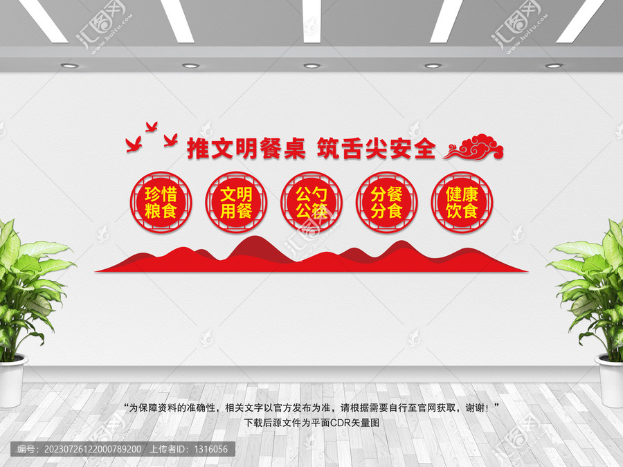 食堂文化墻