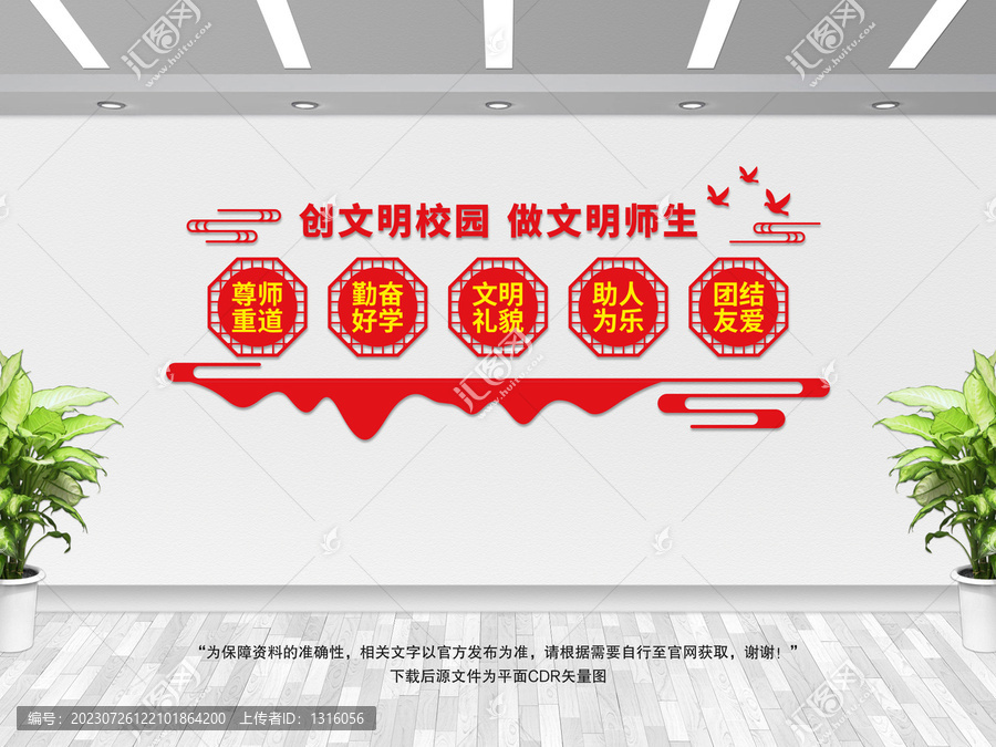 校園文化墻