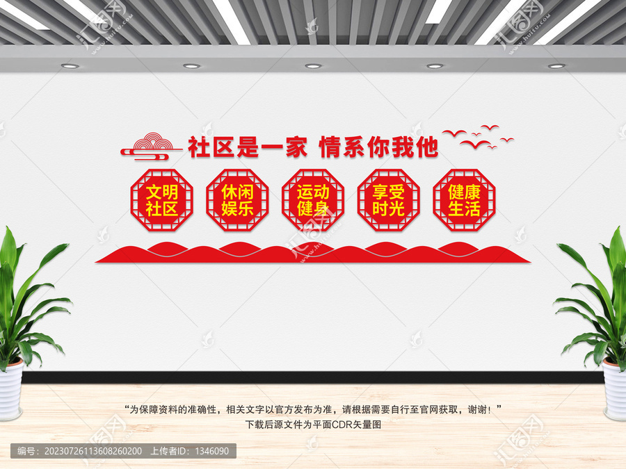 社區(qū)文化墻